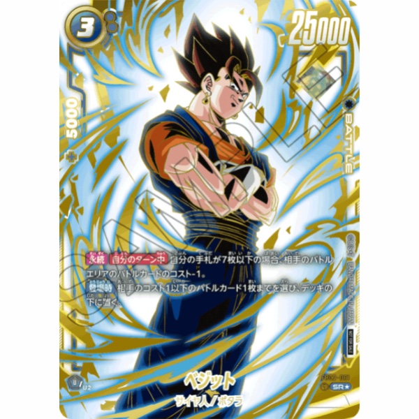 Dragon Ball Super - Vegito - FB02-061 [SR★] (Version 2)