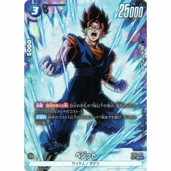 Dragon Ball Super - Vegito - FB02-061 [SR★] (Parallel)