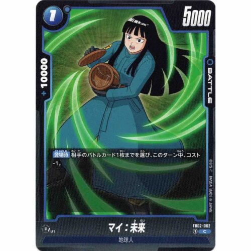 Dragon Ball Super - Mai : Future - FB02-062 [C]