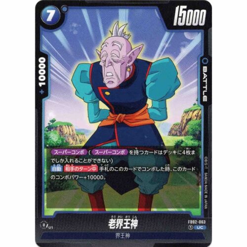 Dragon Ball Super - Old Kai - FB02-063 [UC]