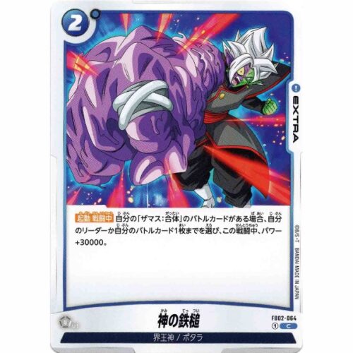 Dragon Ball Super - Divine Hammer - FB02-064 [C]