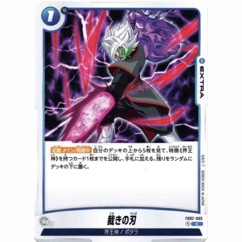 Dragon Ball Super - Blades of Judgement - FB02-065 [C]