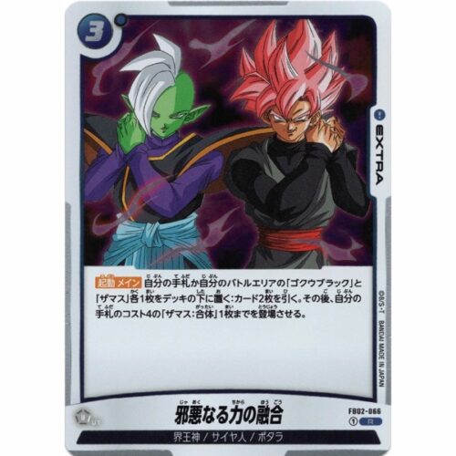 Dragon Ball Super - Fusion of Evil Power - FB02-066 [R]