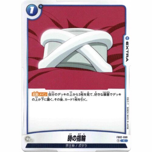Dragon Ball Super - Time Ring - FB02-069 [C]