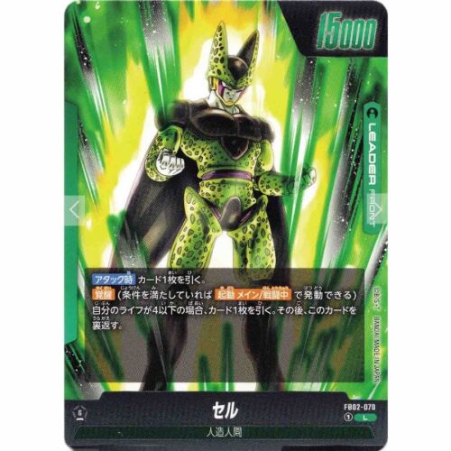 Dragon Ball Super - Cell - FB02-070 [L]