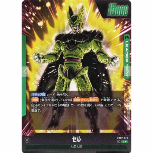 Dragon Ball Super - Cell - FB02-070 [L★] (Parallel)