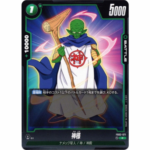 Dragon Ball Super - Kami - FB02-071 [C]