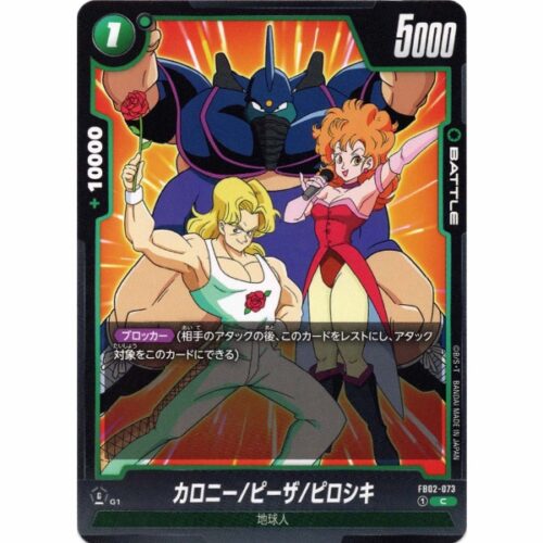 Dragon Ball Super - Caroni/Piiza/Pirozhki - FB02-073 [C]