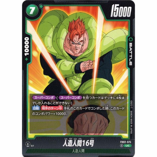 Dragon Ball Super - Android 16 - FB02-075 [UC]