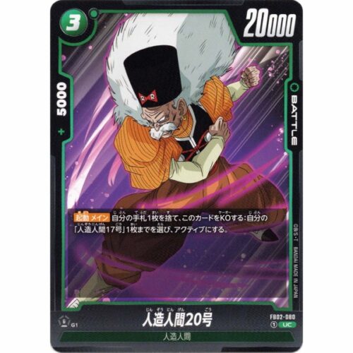 Dragon Ball Super - Android 20 - FB02-080 [UC]