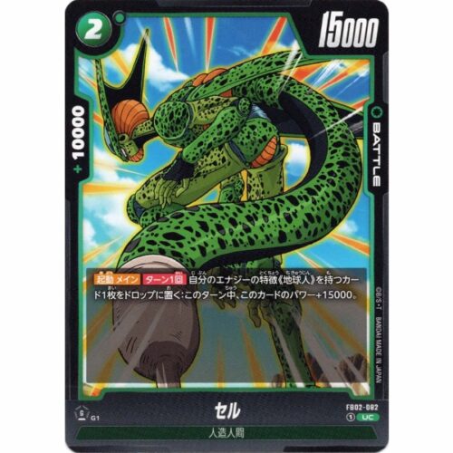 Dragon Ball Super - Cell - FB02-082 [UC]