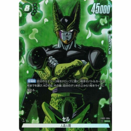 Dragon Ball Super - Cell - FB02-084 [SR★] (Parallel)