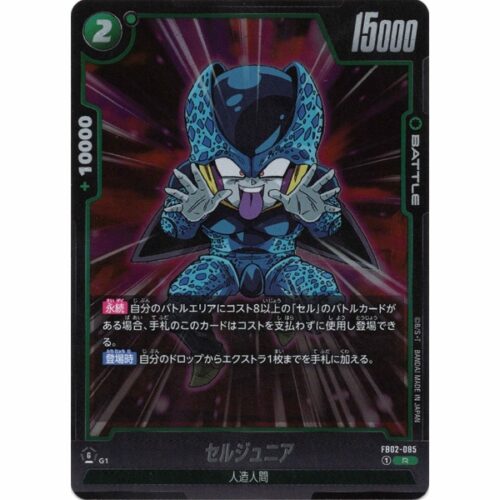 Dragon Ball Super - Cell Jr. - FB02-085 [R]