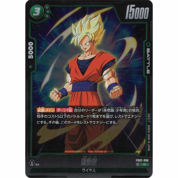 Dragon Ball Super - Son Goku - FB02-086 [R]