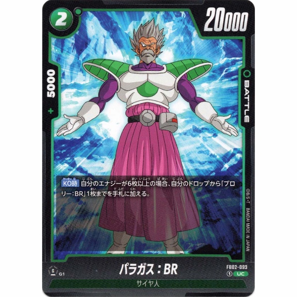 Dragon Ball Super - Paragus : BR - FB02-093 [UC]