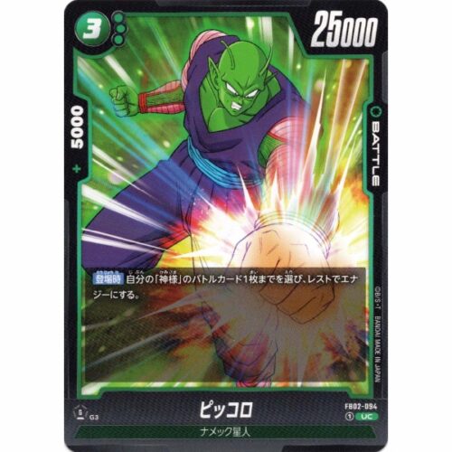 Dragon Ball Super - Piccolo - FB02-094 [UC]