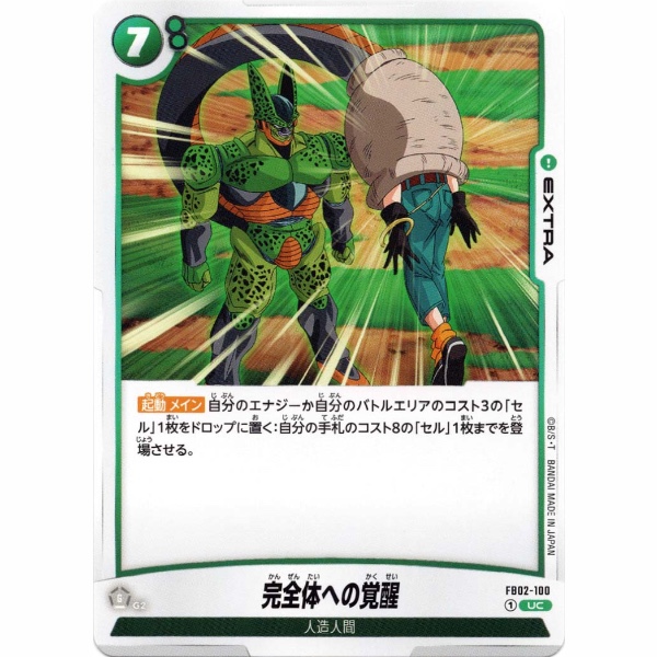 Dragon Ball Super - Awakening to Perfect Form - FB02-100 [UC]