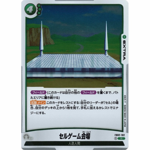 Dragon Ball Super - Cell Games Arena - FB02-102 [R]