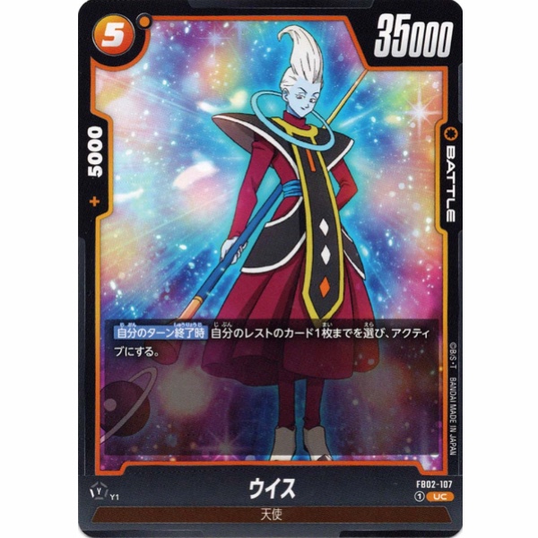 Dragon Ball Super - Whis - FB02-107 [UC]
