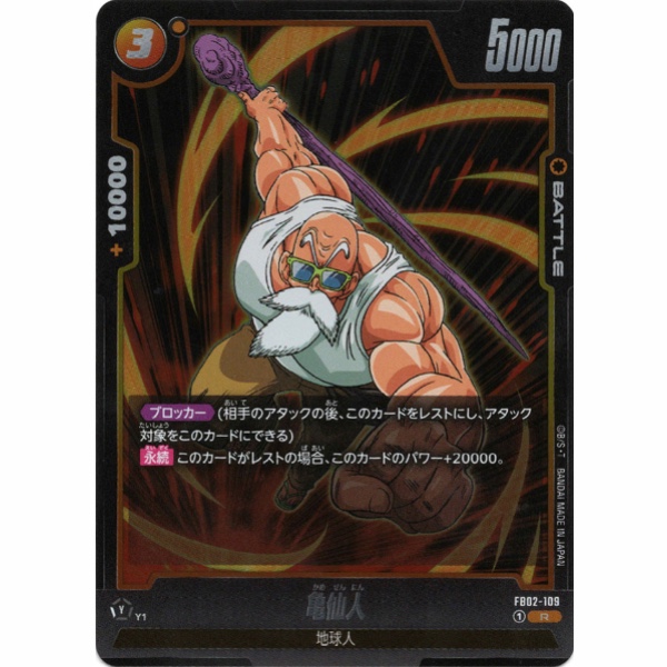 Dragon Ball Super - Master Roshi - FB02-109 [R]