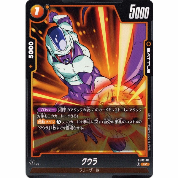 Dragon Ball Super - Cooler - FB02-111 [UC]