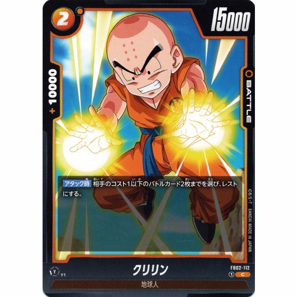 Dragon Ball Super - Krillin - FB02-112 [C]
