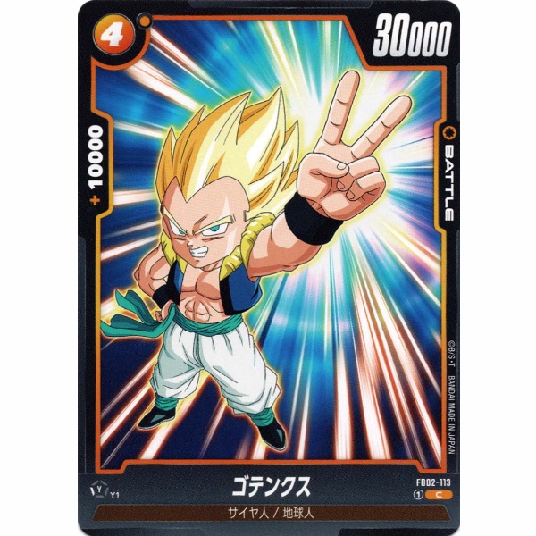 Dragon Ball Super - Gotenks - FB02-113 [C]