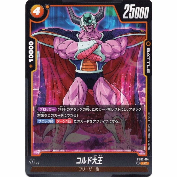 Dragon Ball Super - King Cold - FB02-114 [UC]