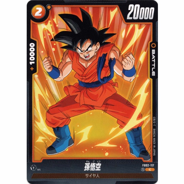 Dragon Ball Super - Son Goku - FB02-117 [C]