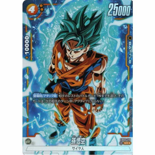 Dragon Ball Super - Son Goku - FB02-119 [SR★] (Parallel)