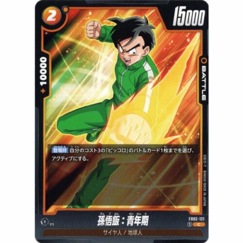 Dragon Ball Super - Son Gohan : Adolescence - FB02-121 [C]