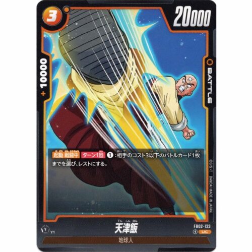 Dragon Ball Super - Tien Shinhan - FB02-123 [UC]