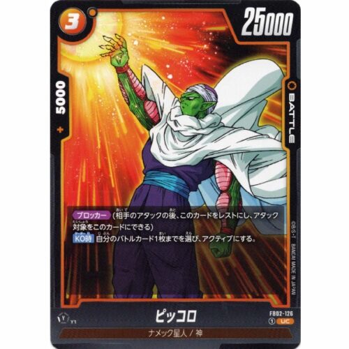 Dragon Ball Super - Piccolo - FB02-126 [UC]
