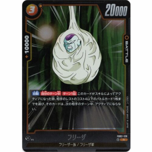 Dragon Ball Super - Frieza - FB02-128 [R]