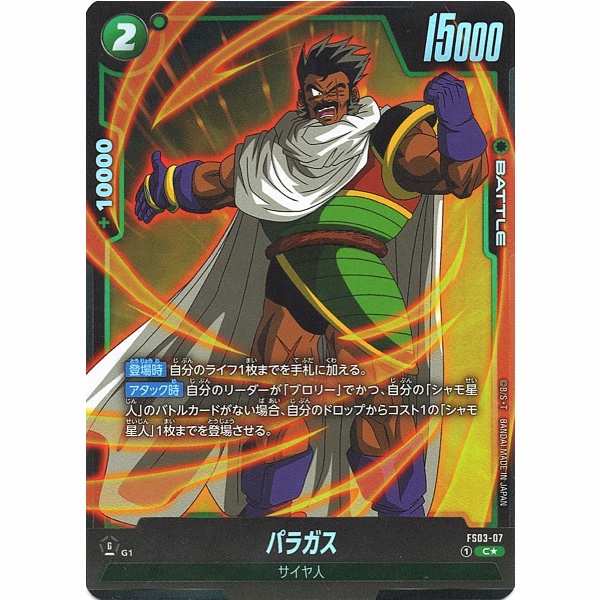 Dragon Ball Super - Paragus - FS03-07 [C★] (Version Bonus Pack)