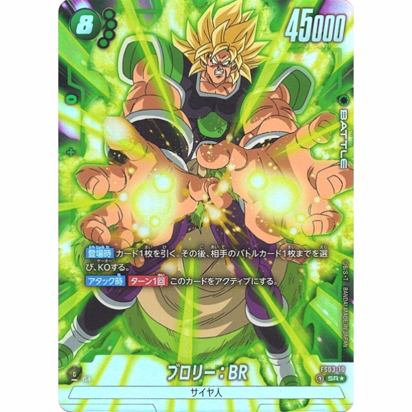 Dragon Ball Super - Broly : BR - FS03-10 [SR★] (Version Bonus Pack)