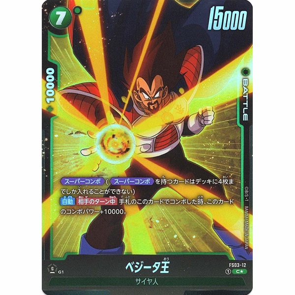 Dragon Ball Super - King Vegeta - FS03-12 [C★] (Version Bonus Pack)