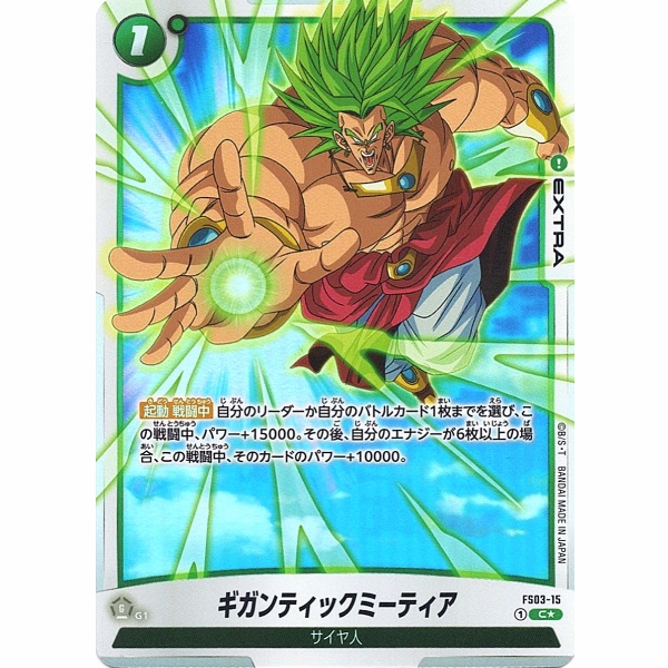 Dragon Ball Super - Gigantic Meteor - FS03-15 [C★] (Version Bonus Pack)