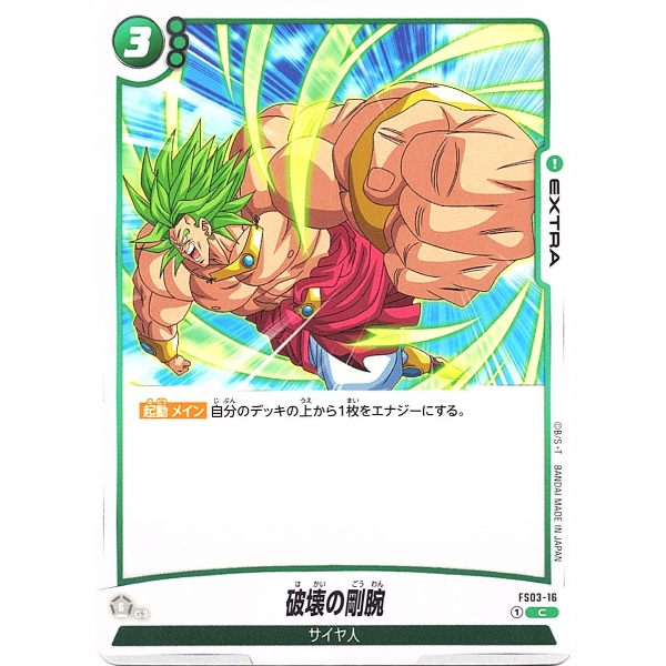 Dragon Ball Super - Destructive Strength - FS03-16 [C]