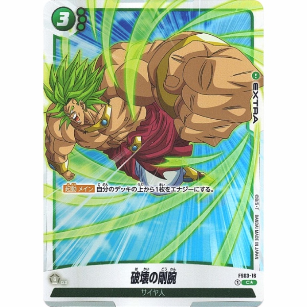 Dragon Ball Super - Destructive Strength - FS03-16 [C★] (Version Bonus Pack)