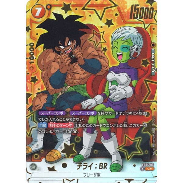 Dragon Ball Super - Cheelai : BR - FS04-09 [C★] (Version 2)