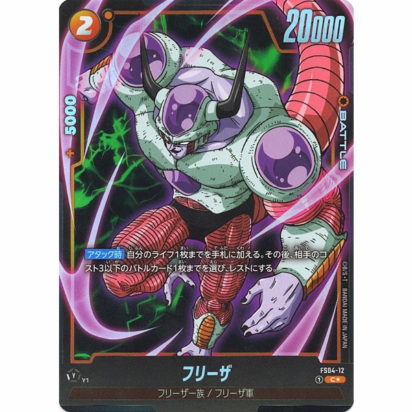 Dragon Ball Super - Frieza - FS04-12 [C★] (Version Bonus Pack)