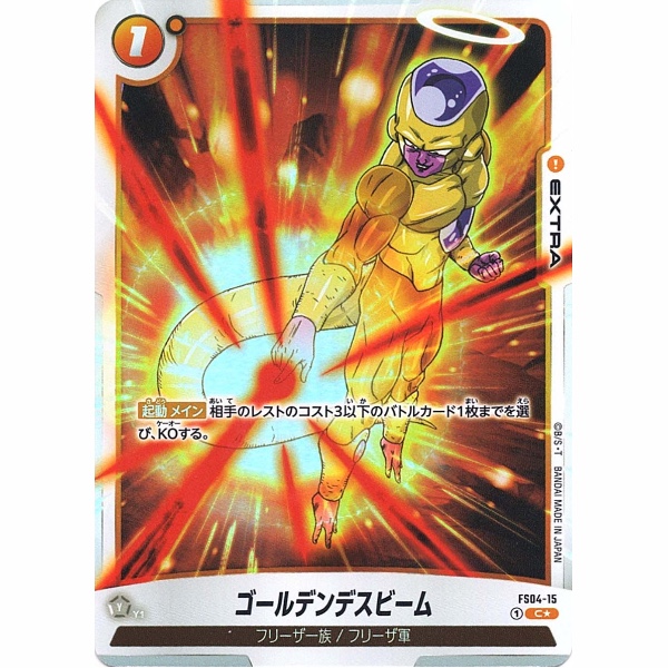 Dragon Ball Super - Golden Death Beam - FS04-15 [C★] (Version Bonus Pack)