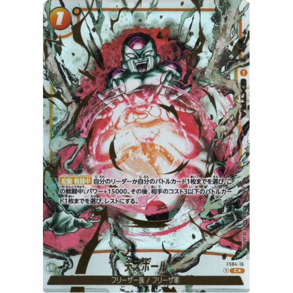 Dragon Ball Super - Death Ball - FS04-16 [C★] (Version 2)