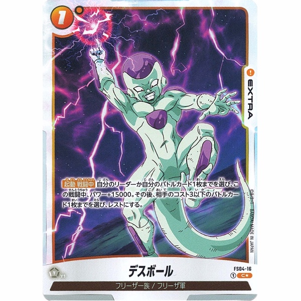 Dragon Ball Super - Death Ball - FS04-16 [C★] (Version Bonus Pack)