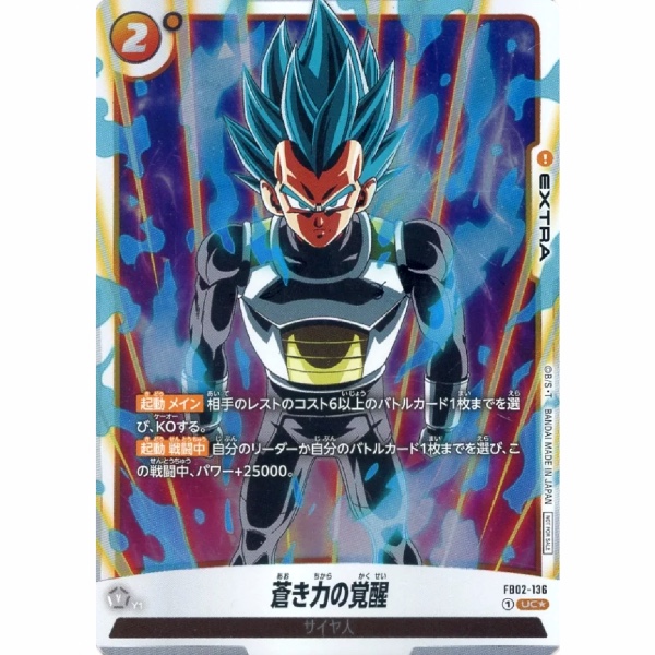 Dragon Ball Super - Blue Power Awakening - FB02-136 [UC★] (Parallel - Full)