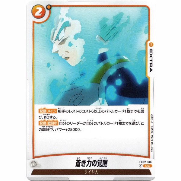 Dragon Ball Super - Blue Power Awakening - FB02-136 [UC]