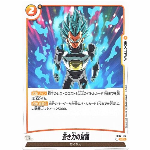 Dragon Ball Super - Blue Power Awakening - FB02-136 [UC★] (Parallel)