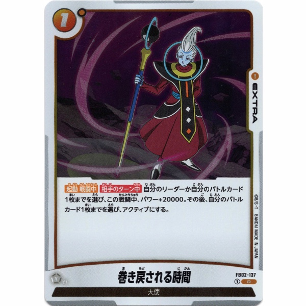 Dragon Ball Super - Time Rewound - FB02-137 [R]