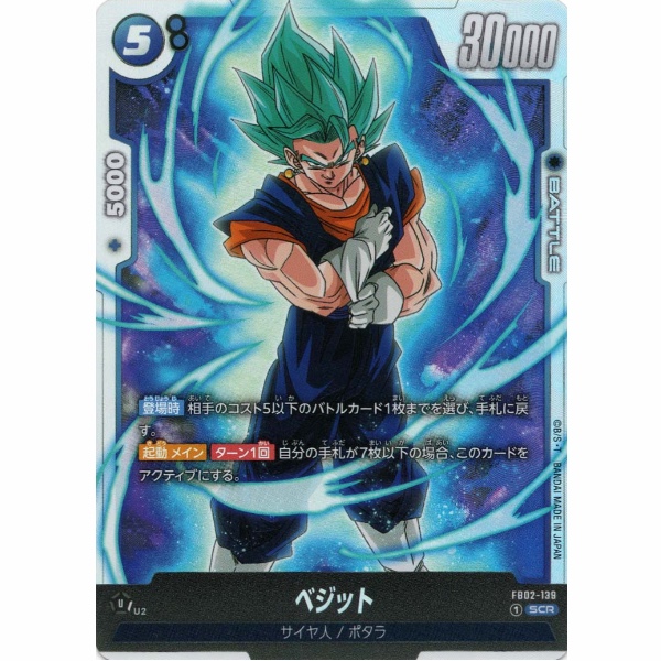 Dragon Ball Super - Vegito - FB02-139 [SCR]